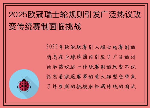 2025欧冠瑞士轮规则引发广泛热议改变传统赛制面临挑战 2025欧冠瑞士轮规则引发广泛热议改变传统赛制面临挑战