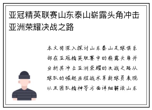 亚冠精英联赛山东泰山崭露头角冲击亚洲荣耀决战之路 亚冠精英联赛山东泰山崭露头角冲击亚洲荣耀决战之路