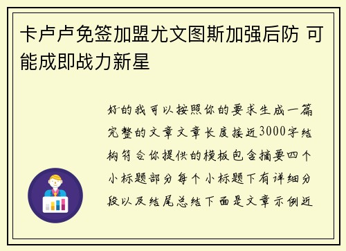 卡卢卢免签加盟尤文图斯加强后防 可能成即战力新星 卡卢卢免签加盟尤文图斯加强后防 可能成即战力新星