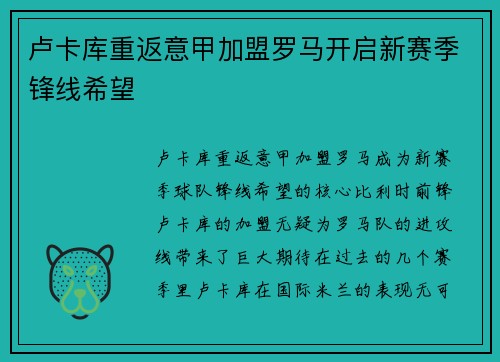 卢卡库重返意甲加盟罗马开启新赛季锋线希望 卢卡库重返意甲加盟罗马开启新赛季锋线希望