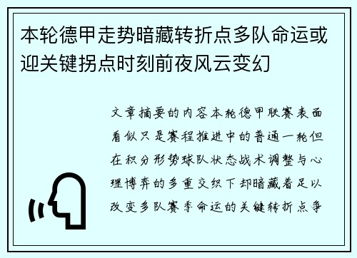 本轮德甲走势暗藏转折点多队命运或迎关键拐点时刻前夜风云变幻