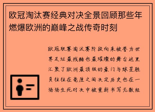 欧冠淘汰赛经典对决全景回顾那些年燃爆欧洲的巅峰之战传奇时刻