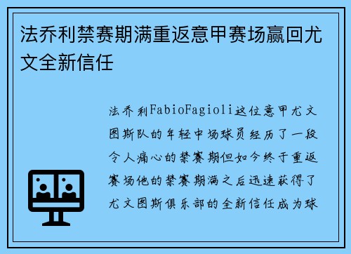 法乔利禁赛期满重返意甲赛场赢回尤文全新信任 法乔利禁赛期满重返意甲赛场赢回尤文全新信任